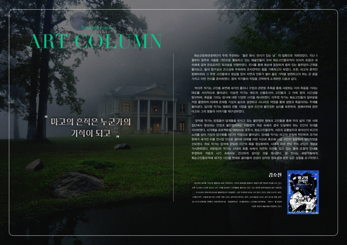 아트 컬럼_2024.11