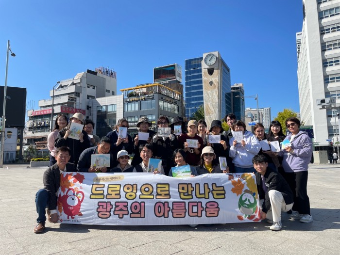 드로잉으로 만나는 광주의 아름다움