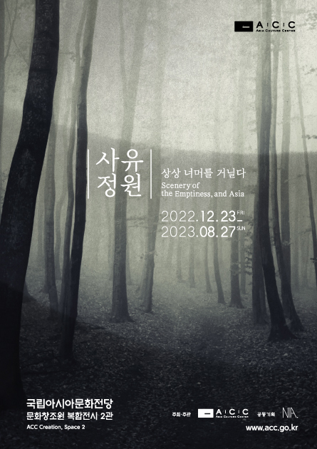 사유정원, 상상 너머를 거닐다 이미지